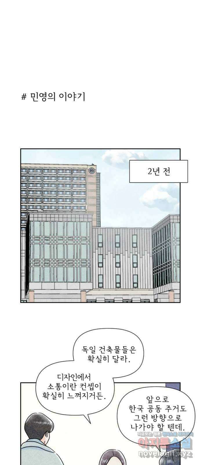 연애일기 34화: 민영의 이야기 (1／2) 1