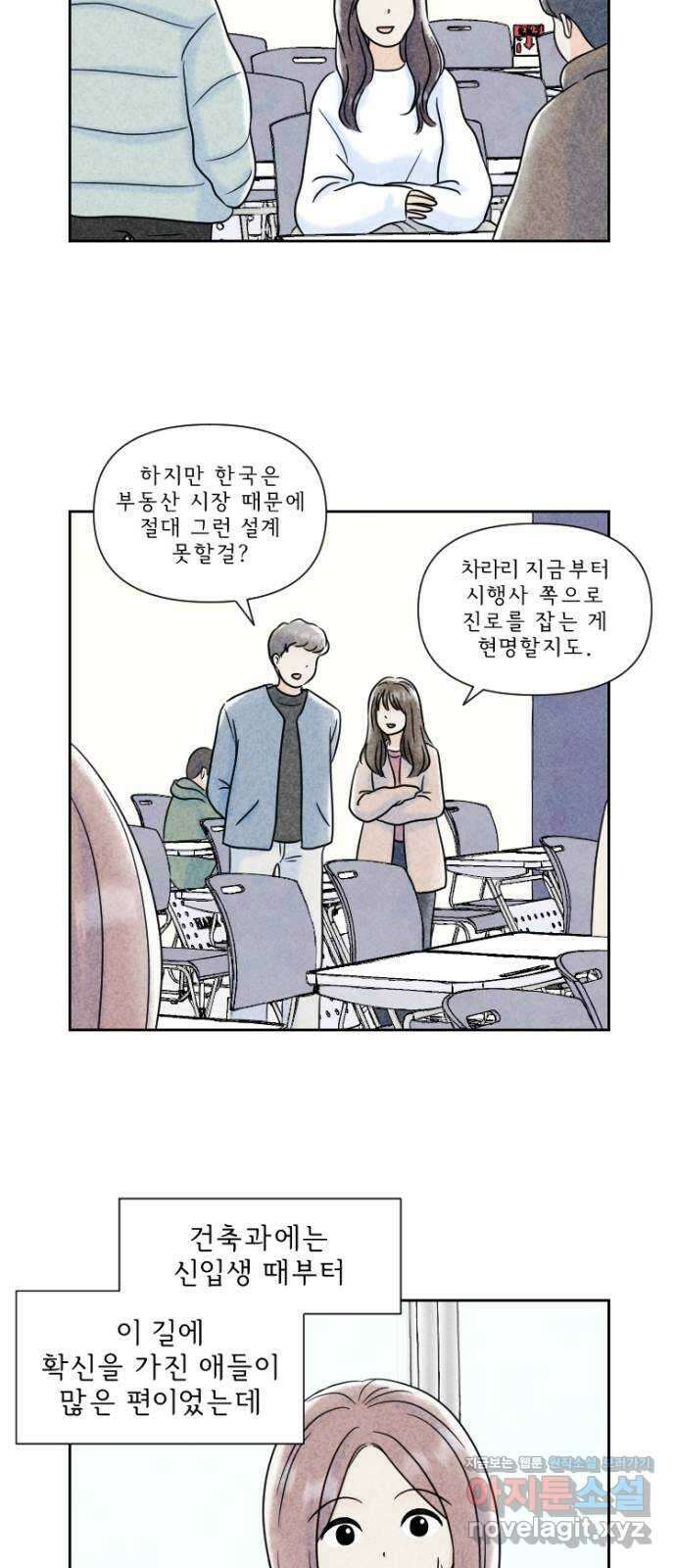 연애일기 34화: 민영의 이야기 (1／2) 2