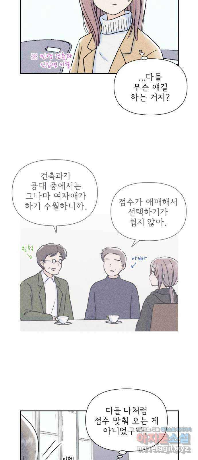 연애일기 34화: 민영의 이야기 (1／2) 3