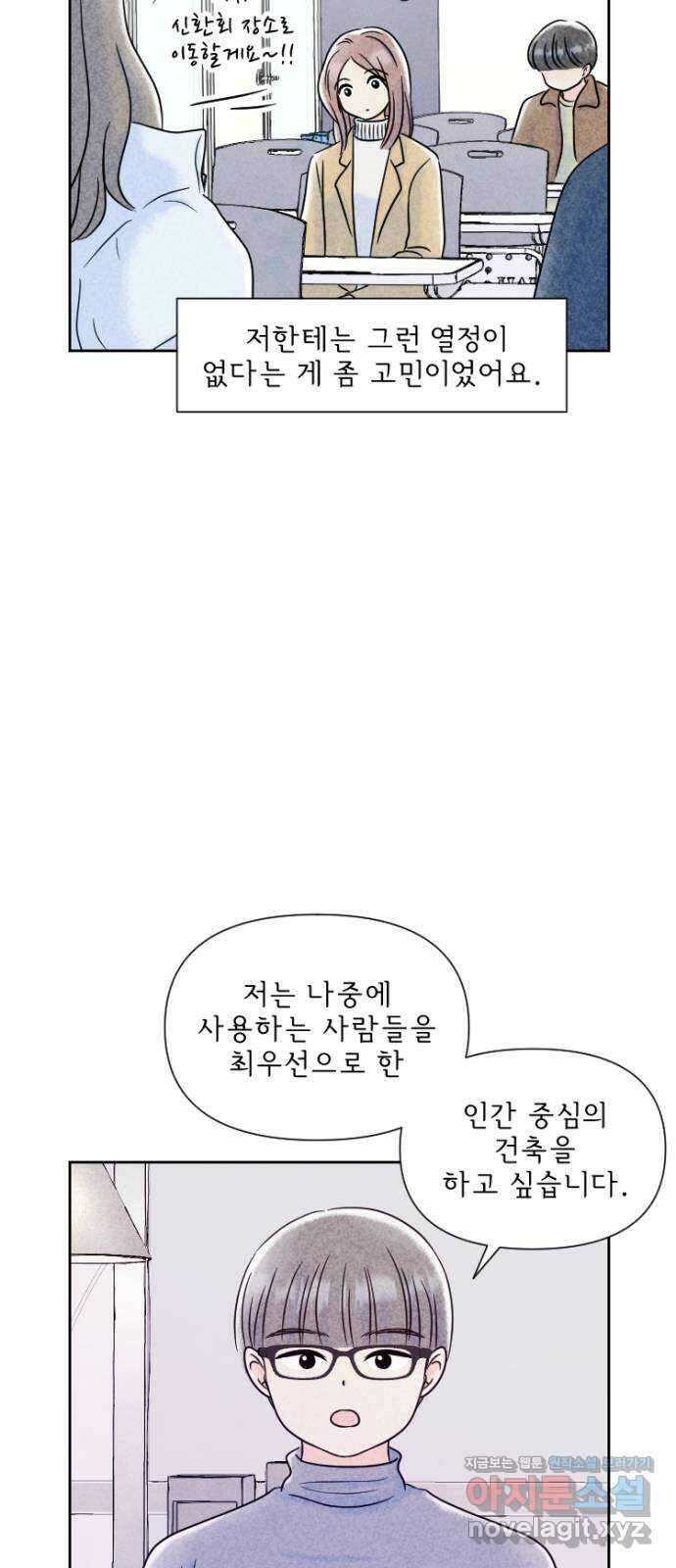 연애일기 34화: 민영의 이야기 (1／2) 4