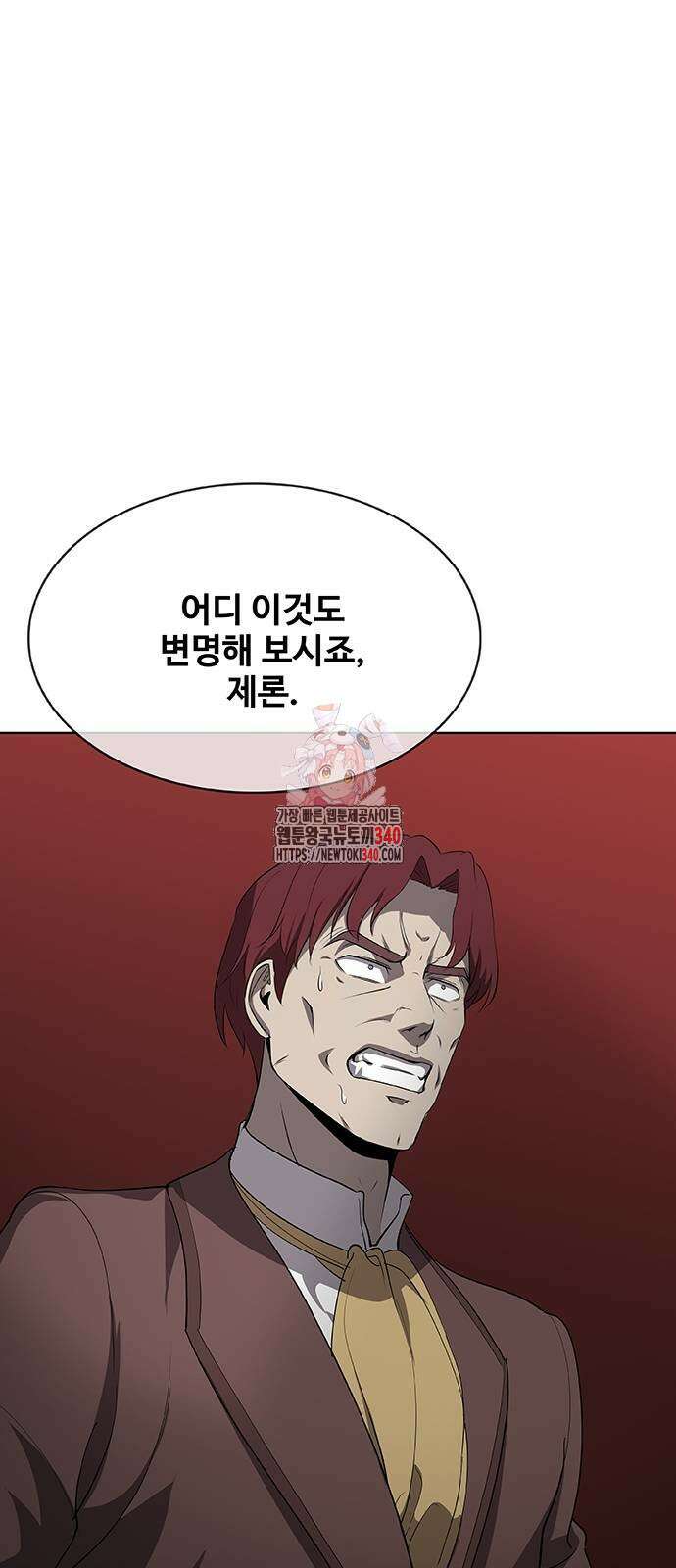 이세계 강셰프 35화 1