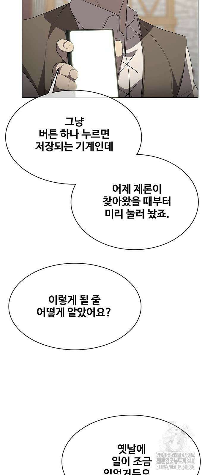 이세계 강셰프 35화 4