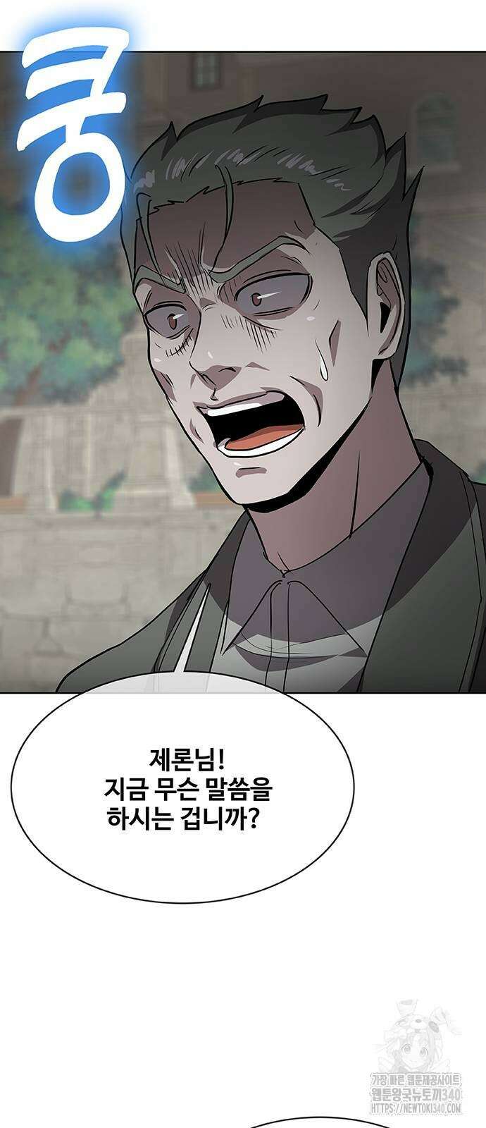 이세계 강셰프 35화 16