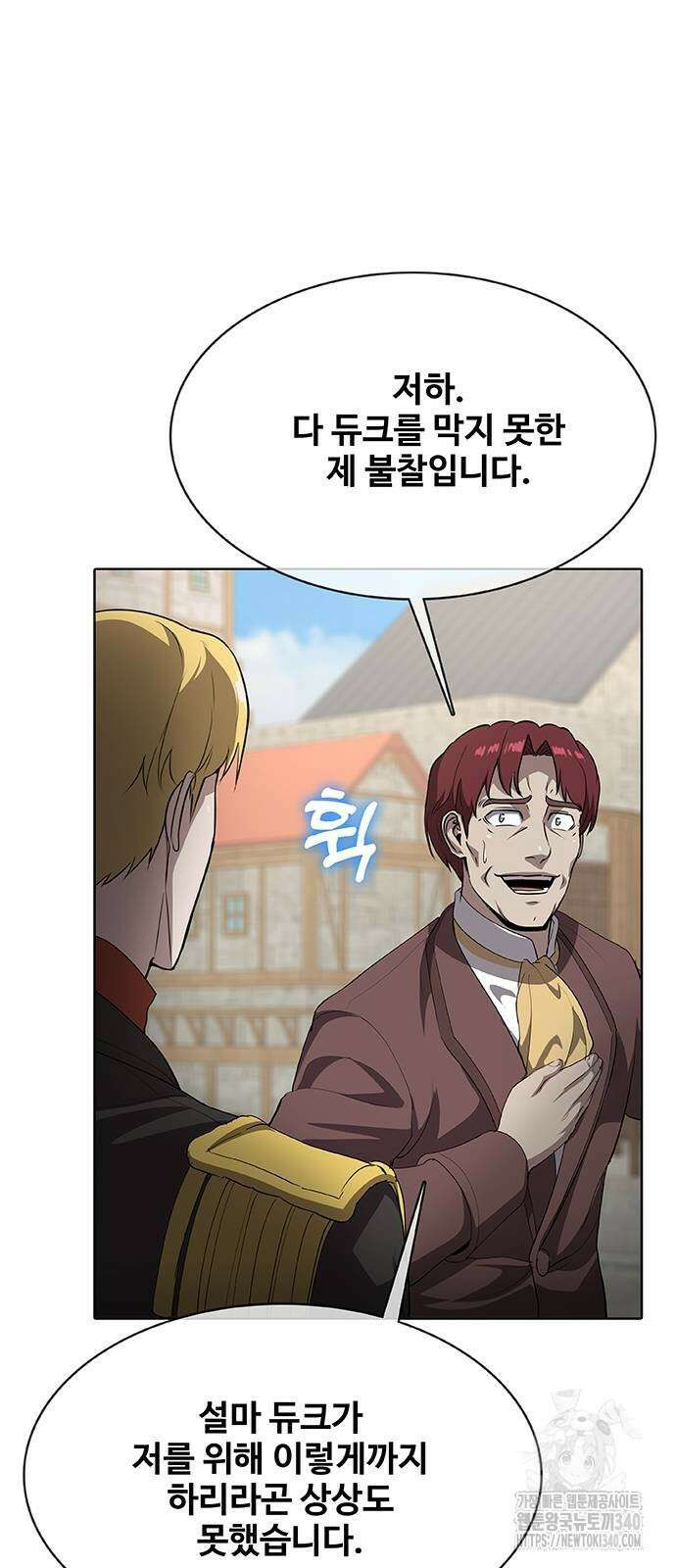 이세계 강셰프 35화 18
