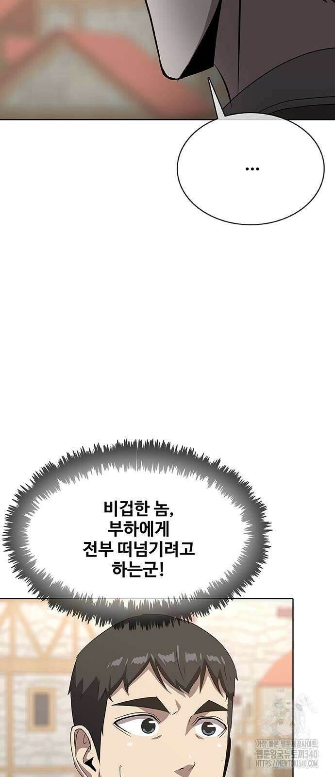 이세계 강셰프 35화 22