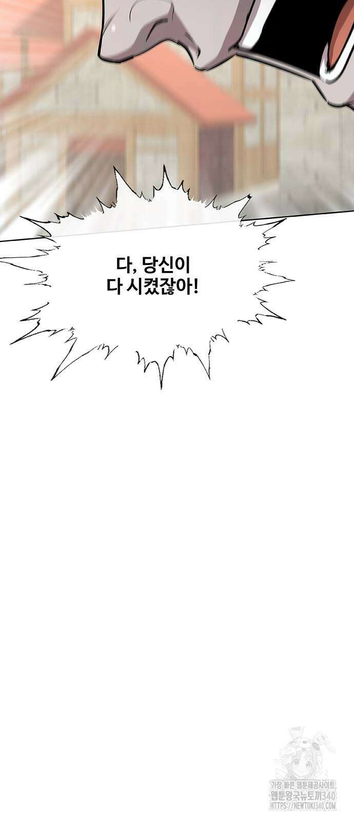 이세계 강셰프 35화 24