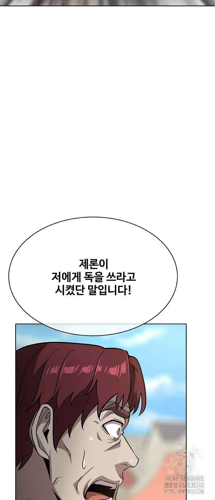 이세계 강셰프 35화 29