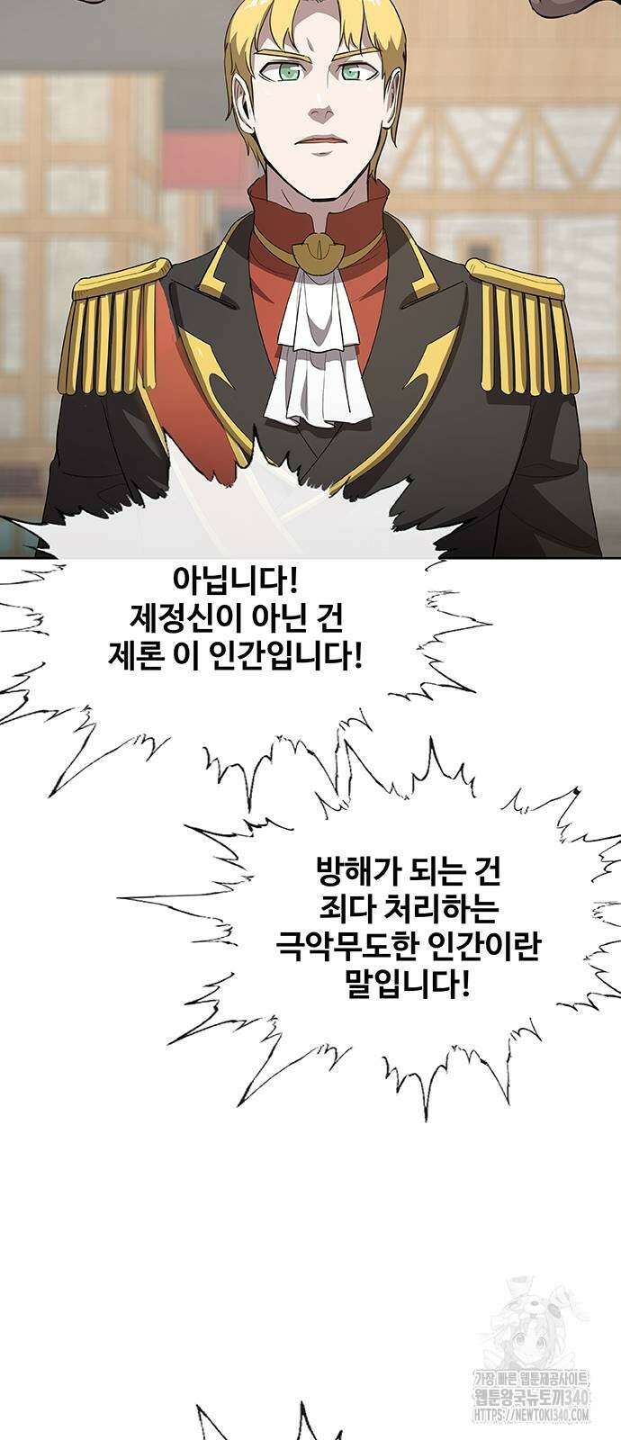 이세계 강셰프 35화 31