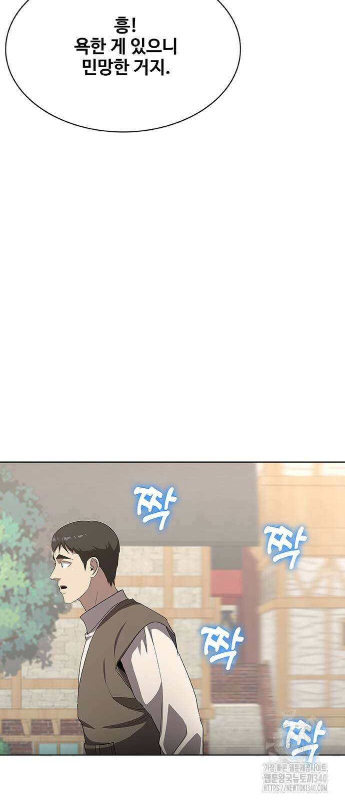 이세계 강셰프 35화 48