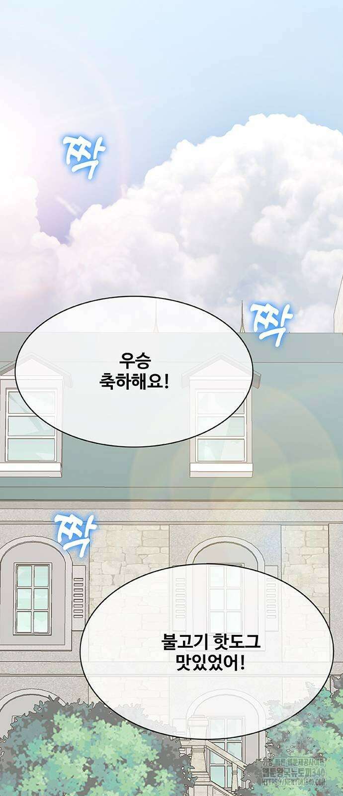이세계 강셰프 35화 54