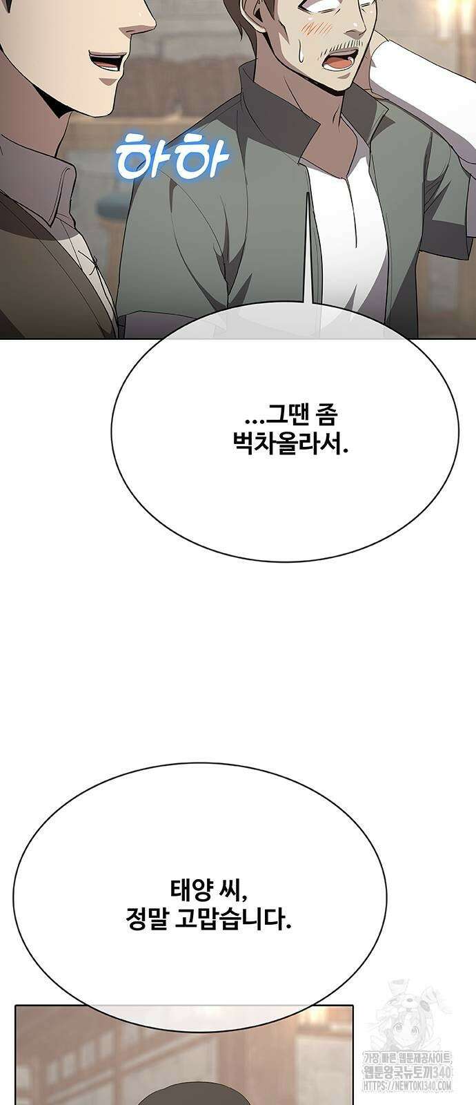 이세계 강셰프 35화 65