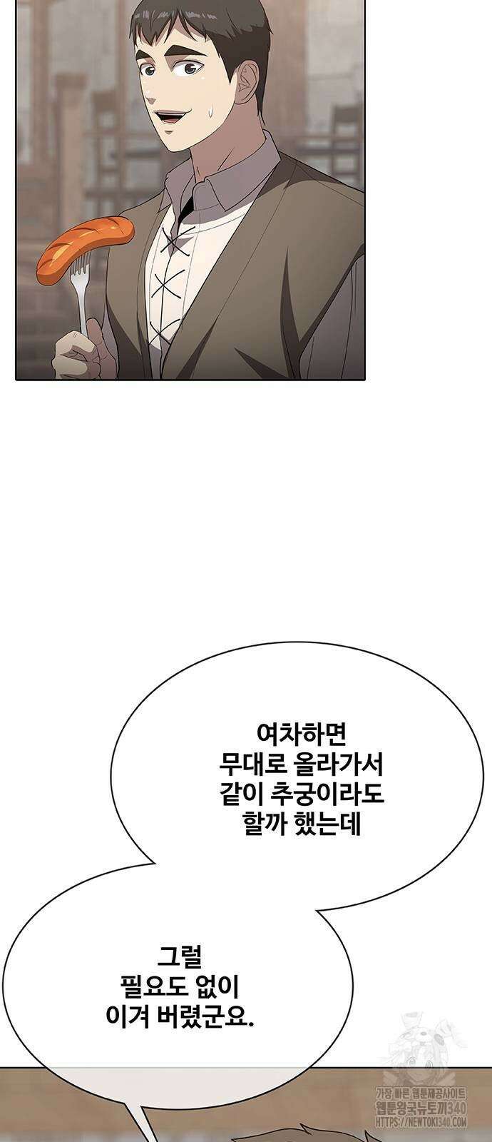 이세계 강셰프 35화 66