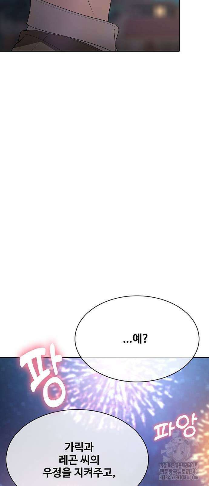 이세계 강셰프 35화 77