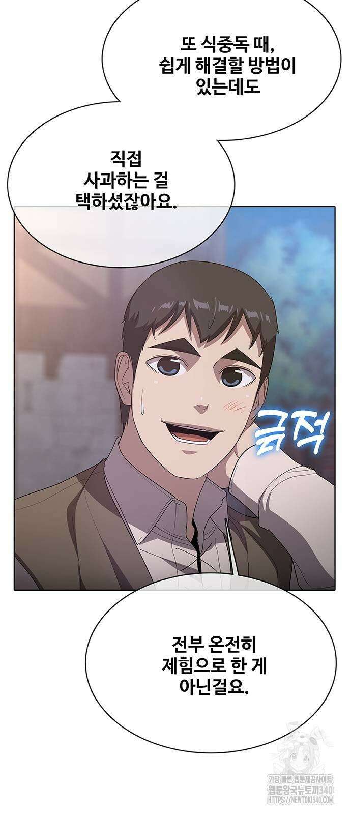 이세계 강셰프 35화 79