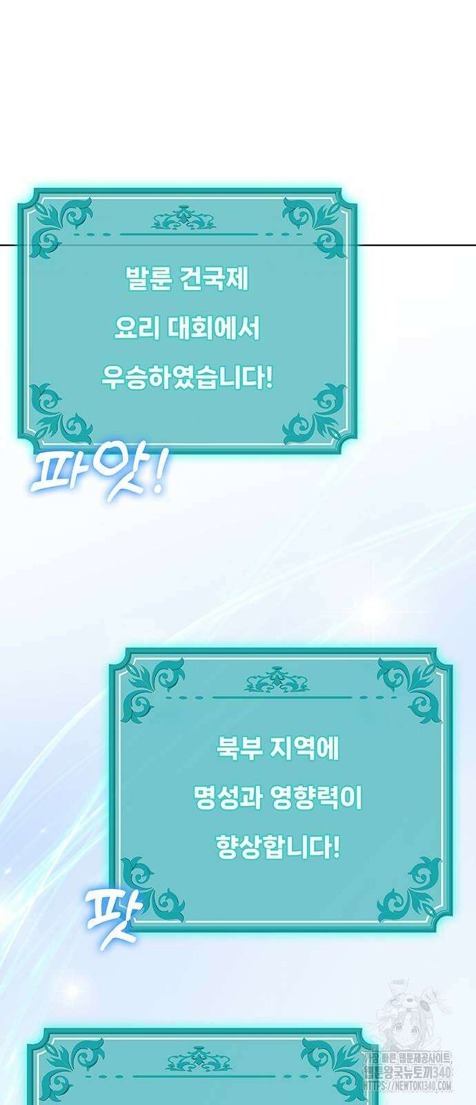 이세계 강셰프 35화 87
