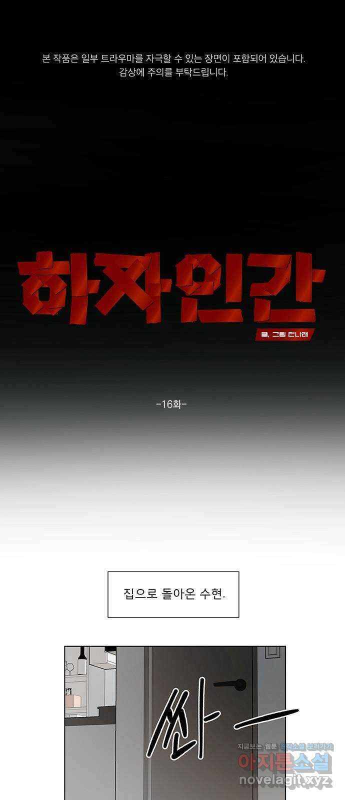 하자인간 16화 : 에어X 1