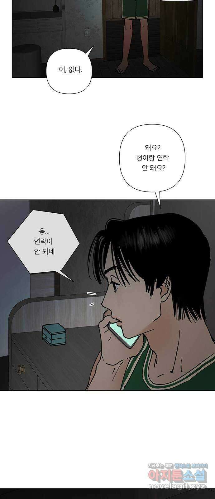 하자인간 16화 : 에어X 16