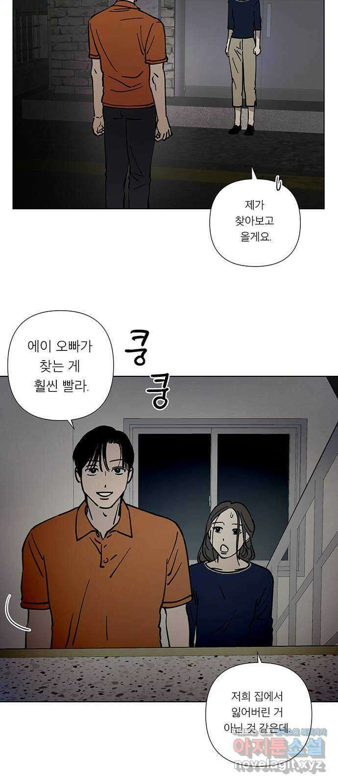 하자인간 16화 : 에어X 23