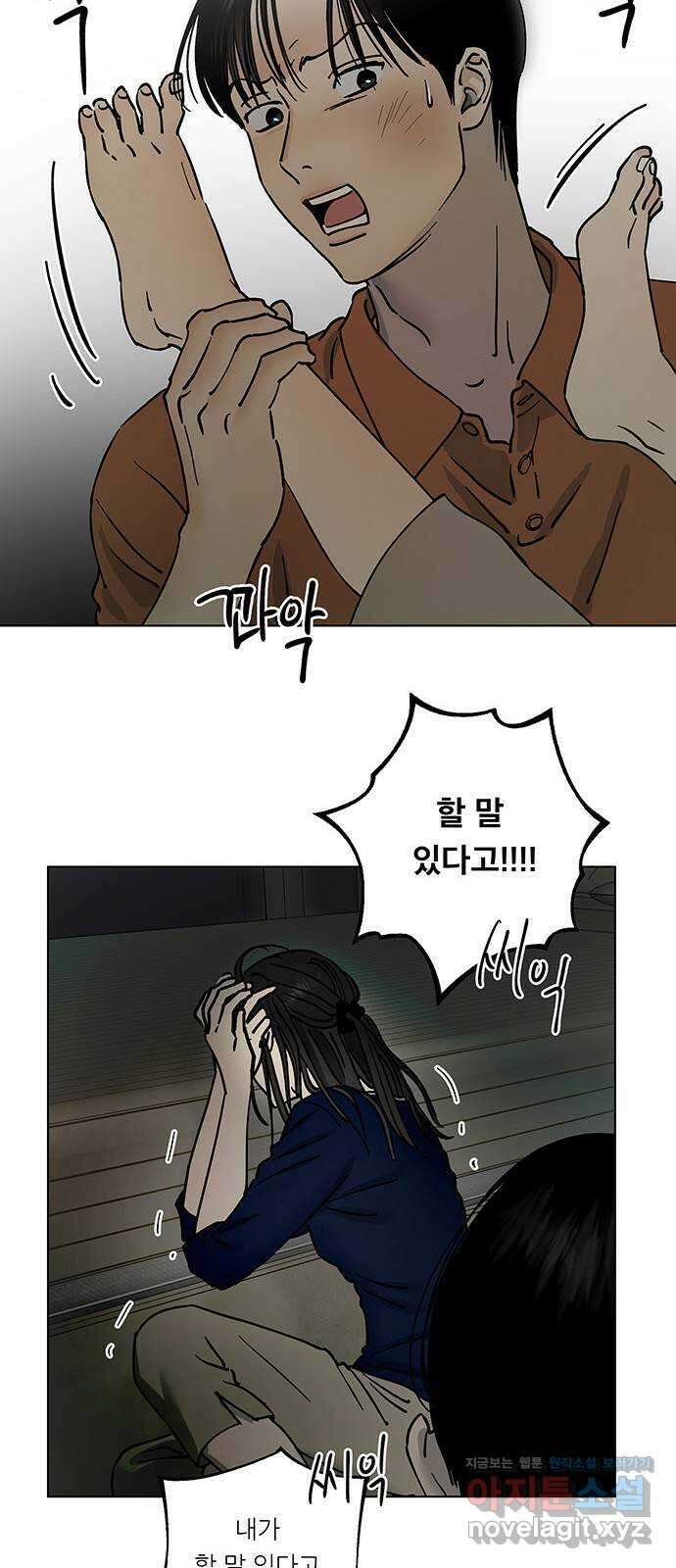 하자인간 16화 : 에어X 32