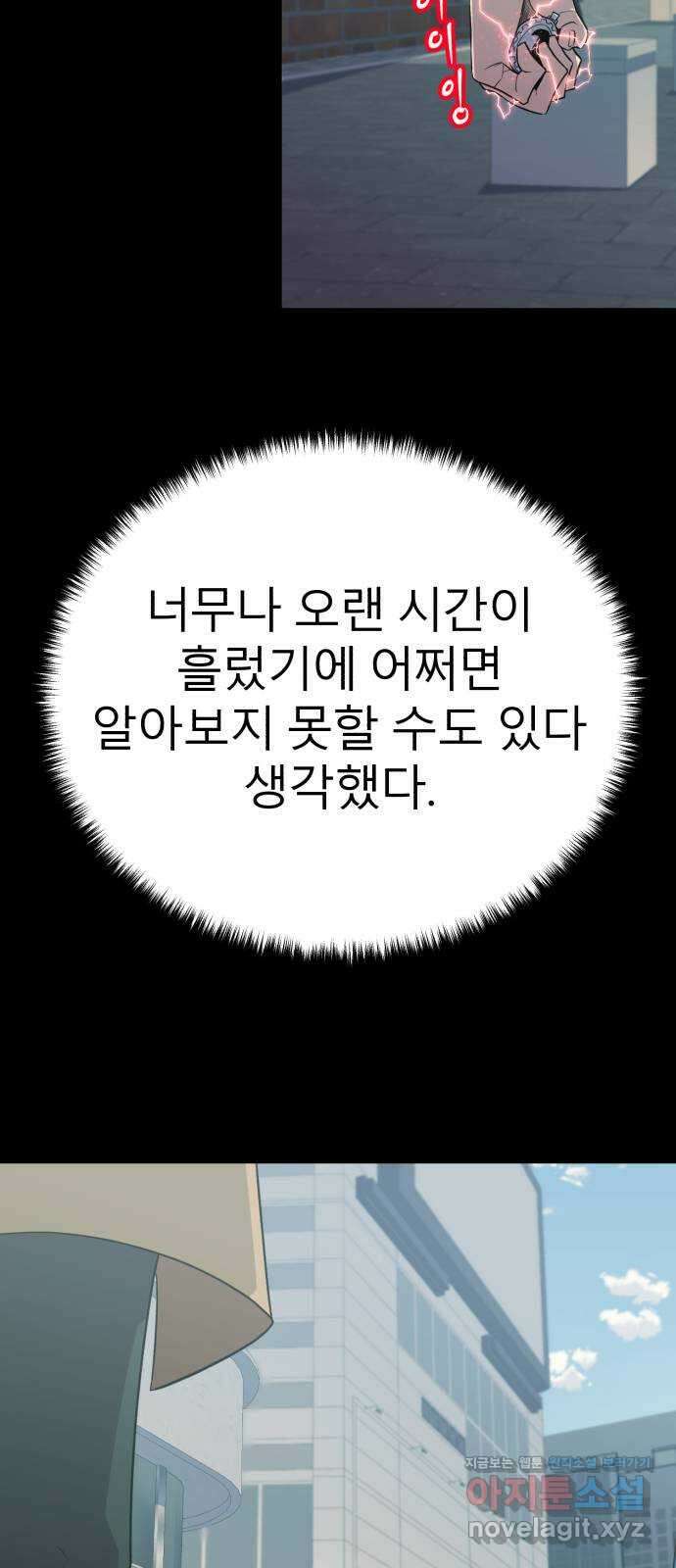 블러드 리벤저 122화 6