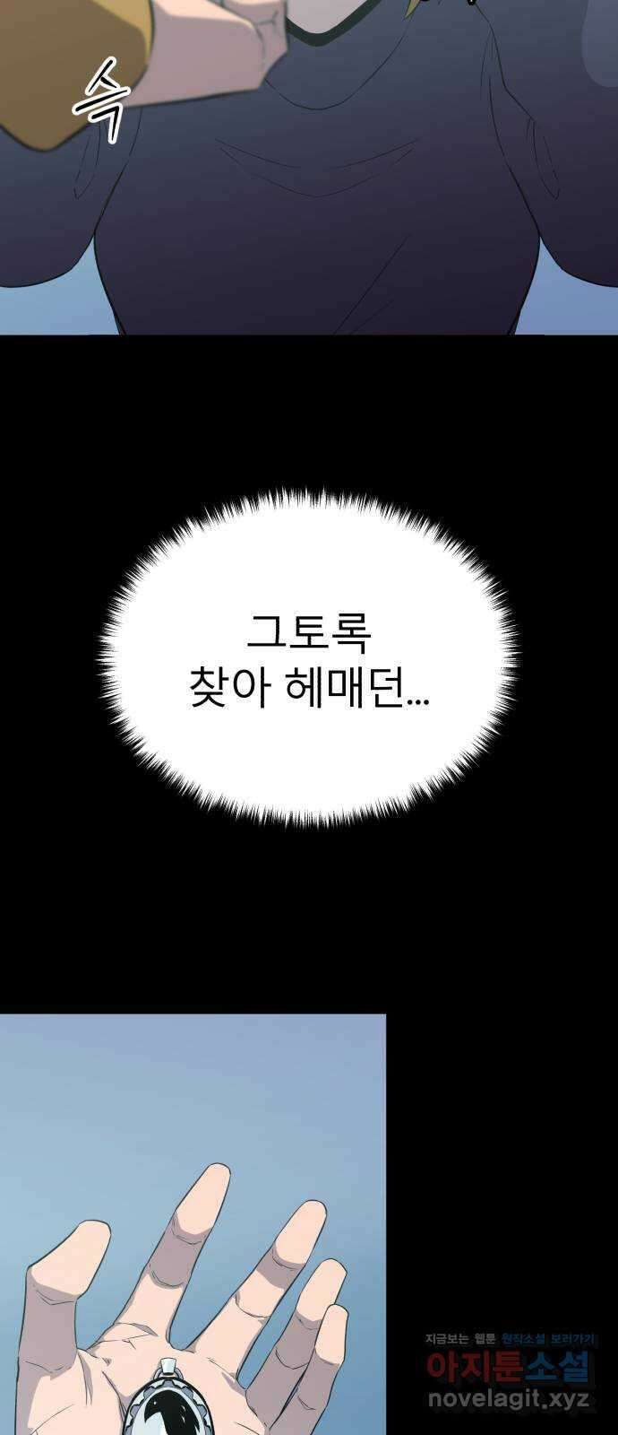 블러드 리벤저 122화 8