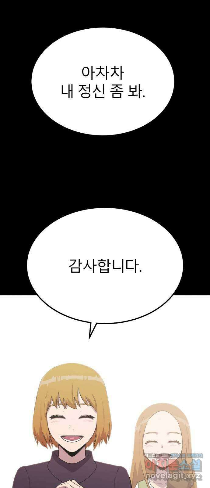 블러드 리벤저 122화 19
