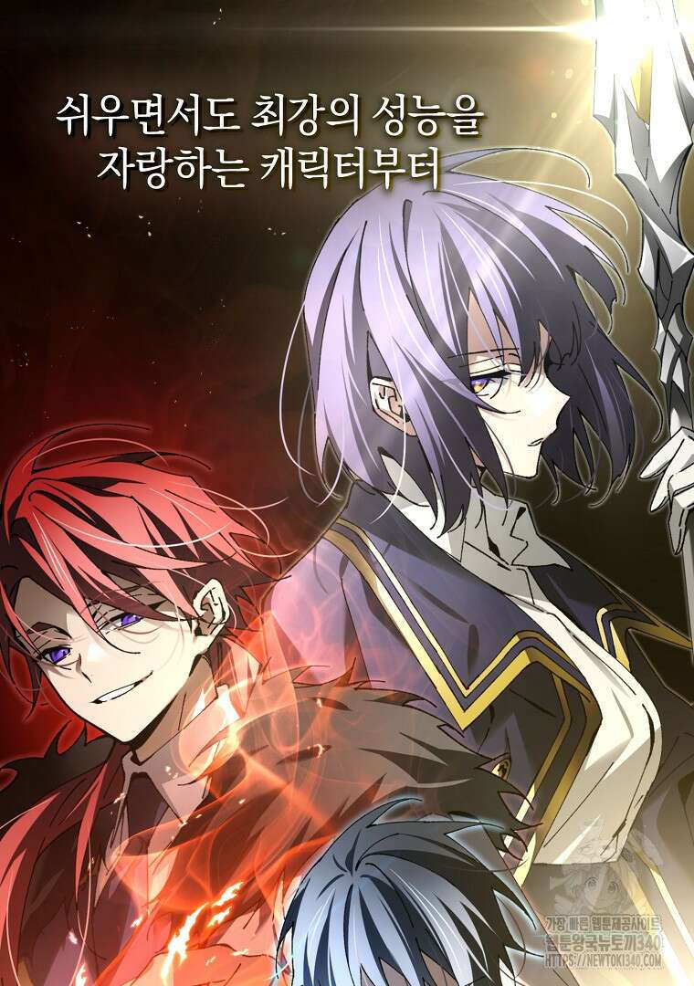 마법학교 앞점멸 천재가 되었다 1화 4