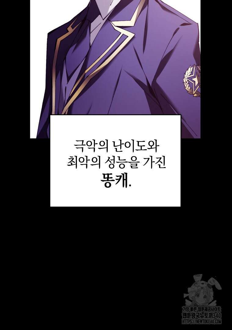 마법학교 앞점멸 천재가 되었다 1화 8