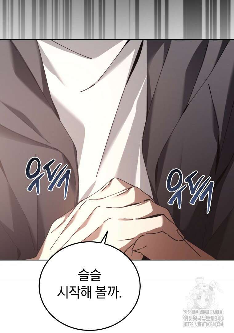마법학교 앞점멸 천재가 되었다 1화 10