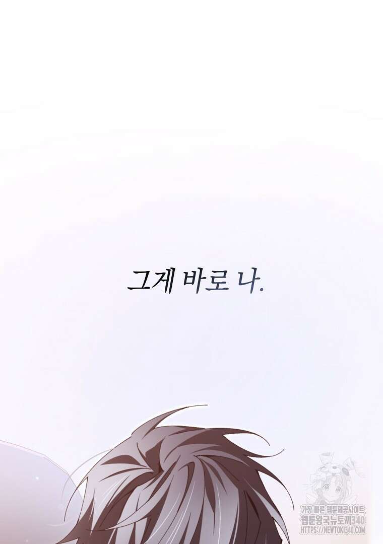 마법학교 앞점멸 천재가 되었다 1화 11