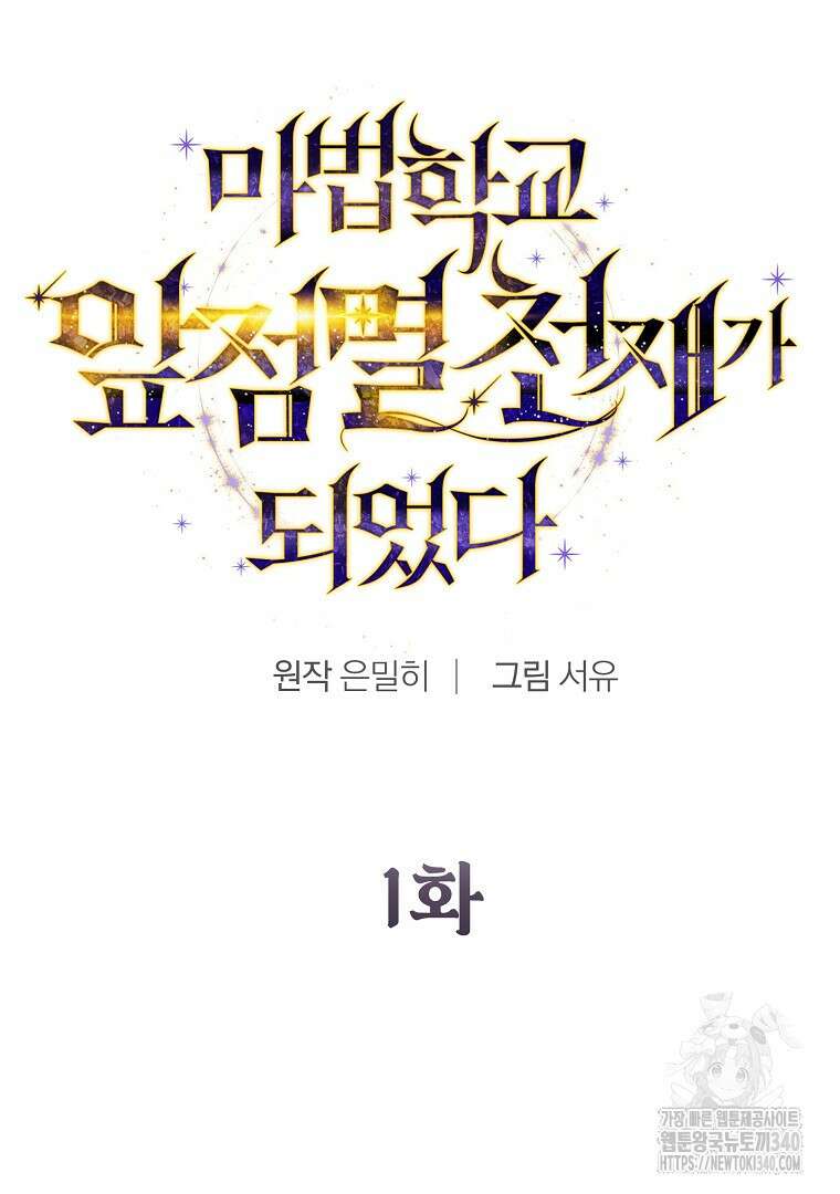 마법학교 앞점멸 천재가 되었다 1화 14