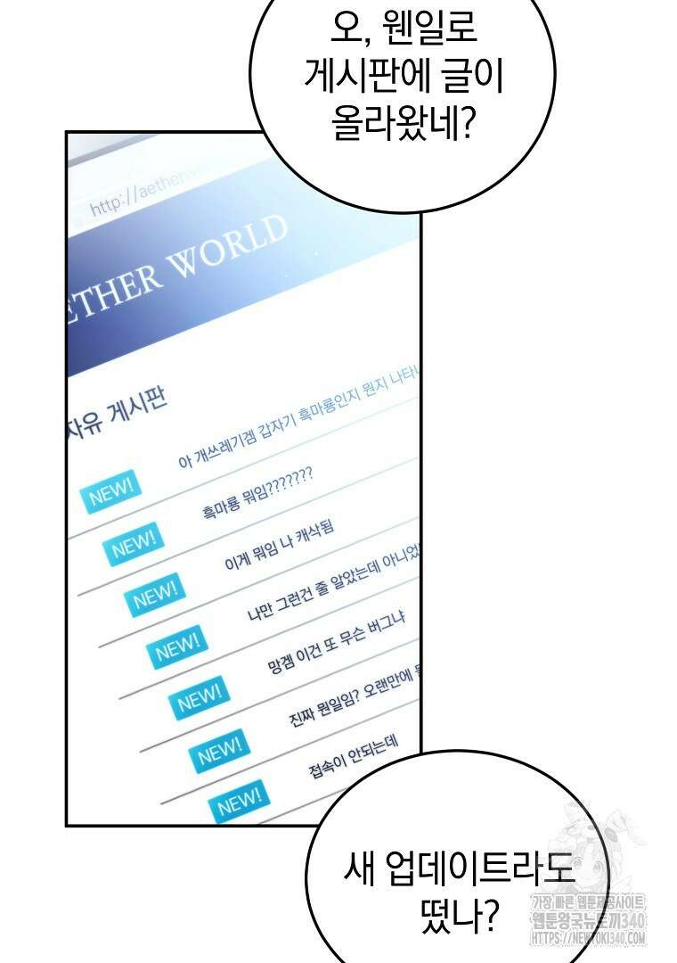 마법학교 앞점멸 천재가 되었다 1화 19