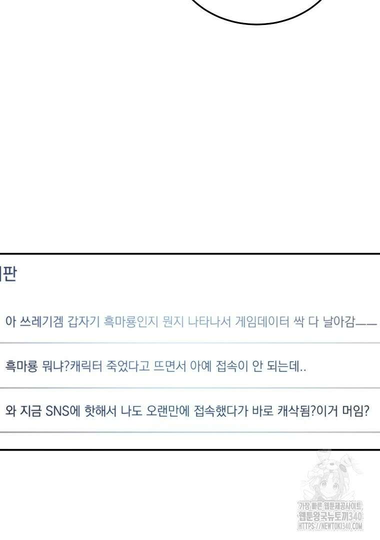 마법학교 앞점멸 천재가 되었다 1화 20