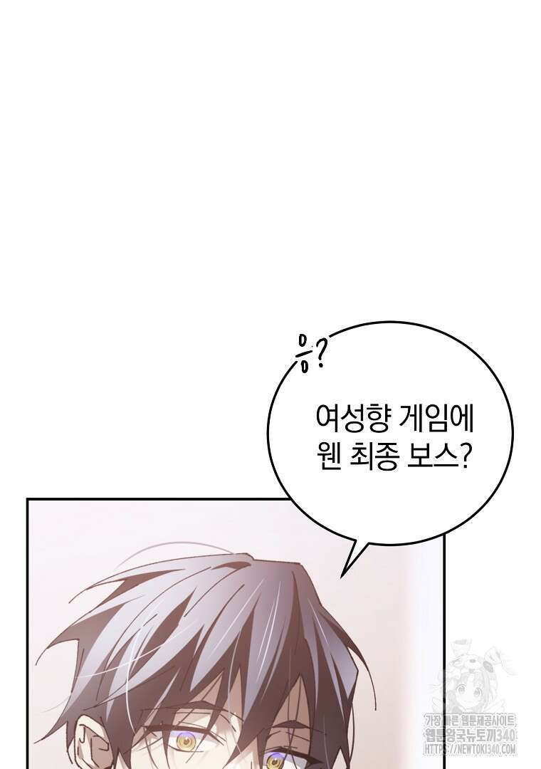 마법학교 앞점멸 천재가 되었다 1화 21