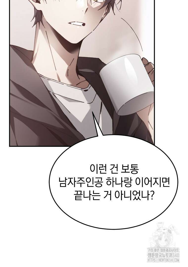 마법학교 앞점멸 천재가 되었다 1화 22