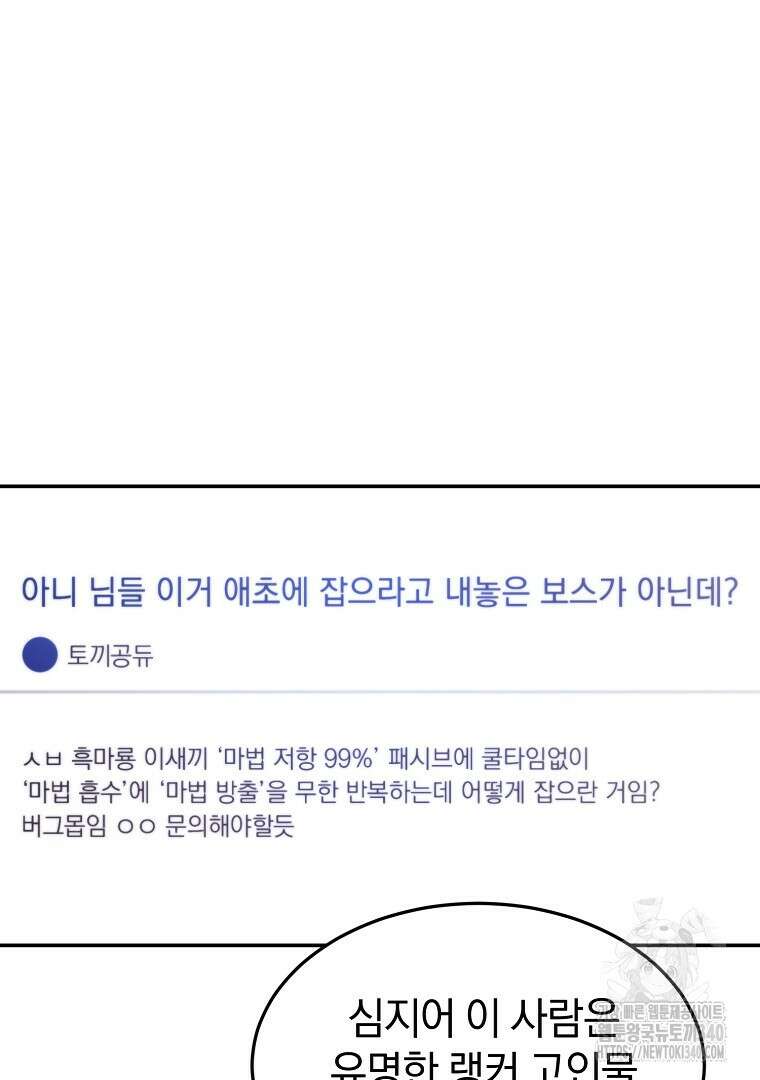 마법학교 앞점멸 천재가 되었다 1화 23