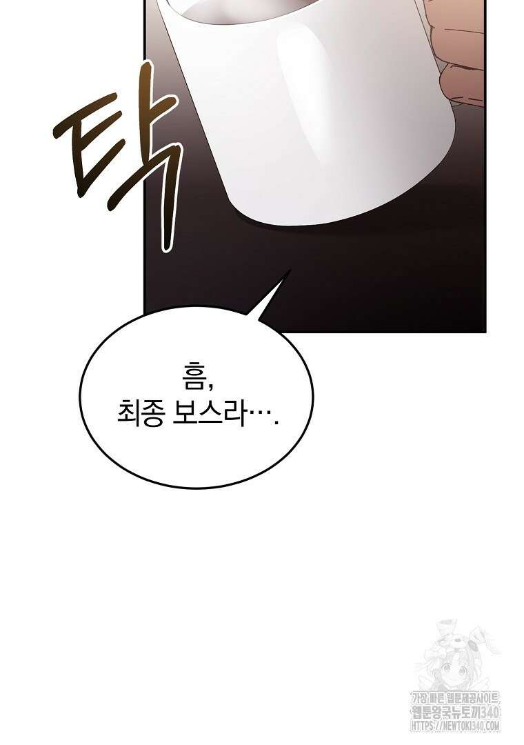 마법학교 앞점멸 천재가 되었다 1화 25