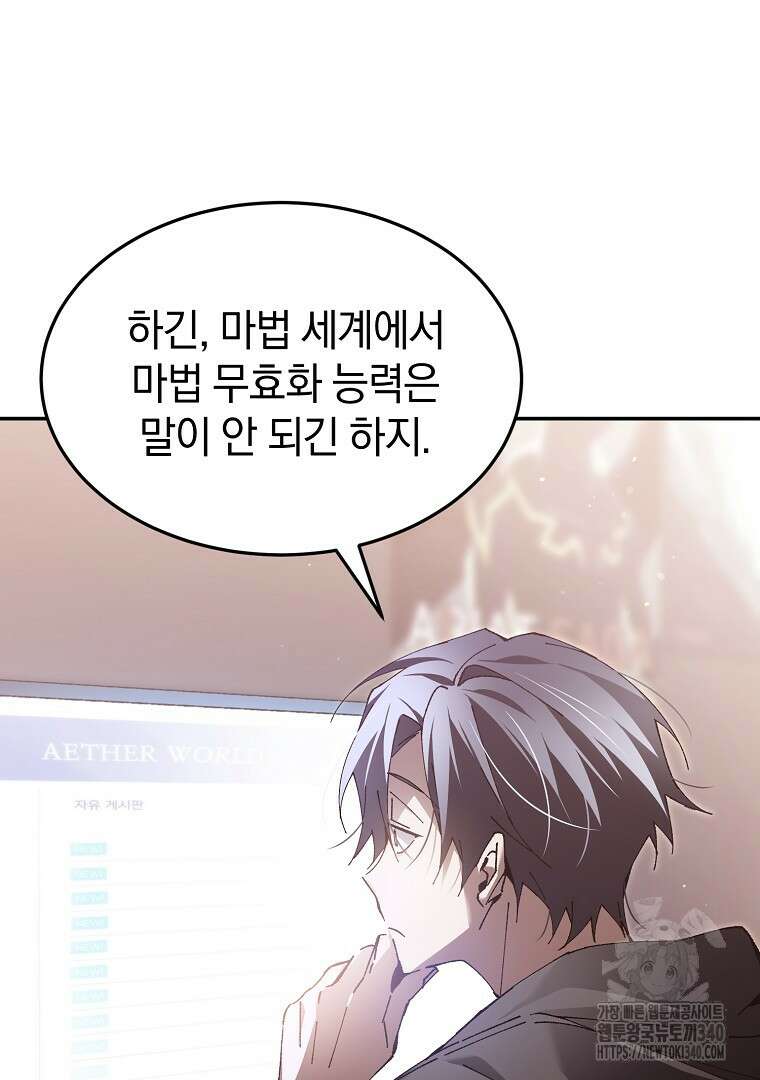 마법학교 앞점멸 천재가 되었다 1화 26
