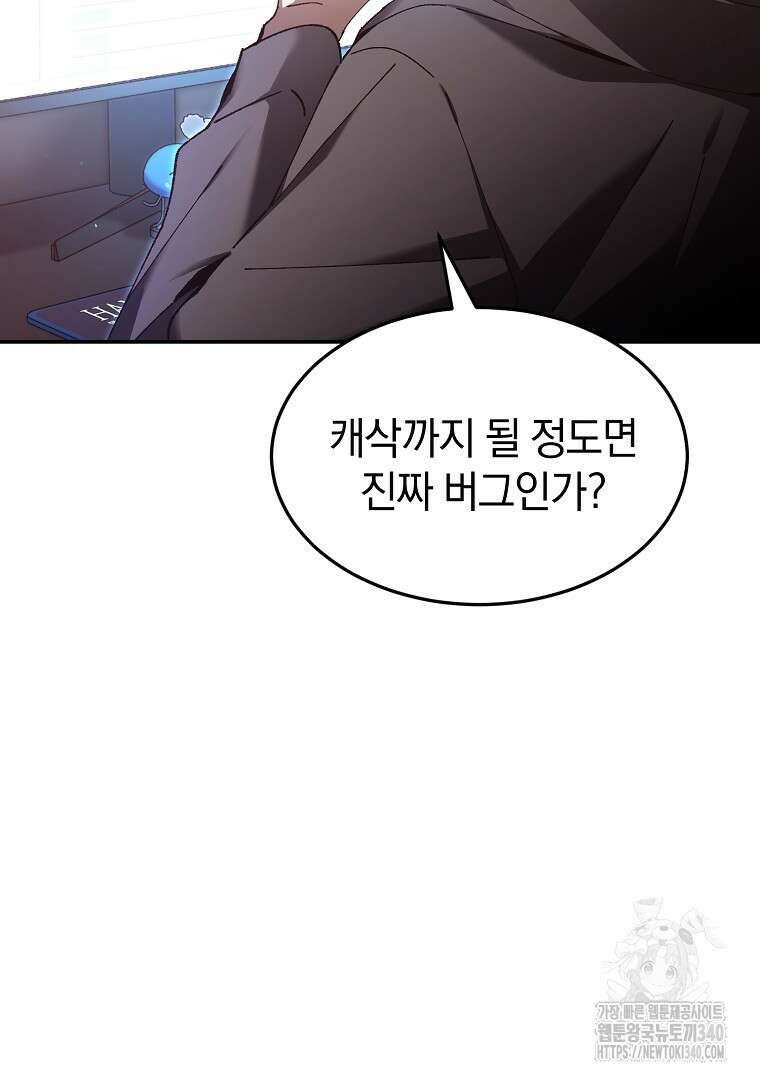 마법학교 앞점멸 천재가 되었다 1화 27