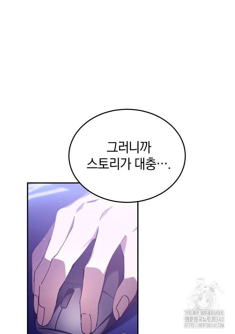 마법학교 앞점멸 천재가 되었다 1화 30