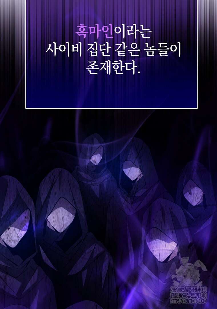 마법학교 앞점멸 천재가 되었다 1화 33