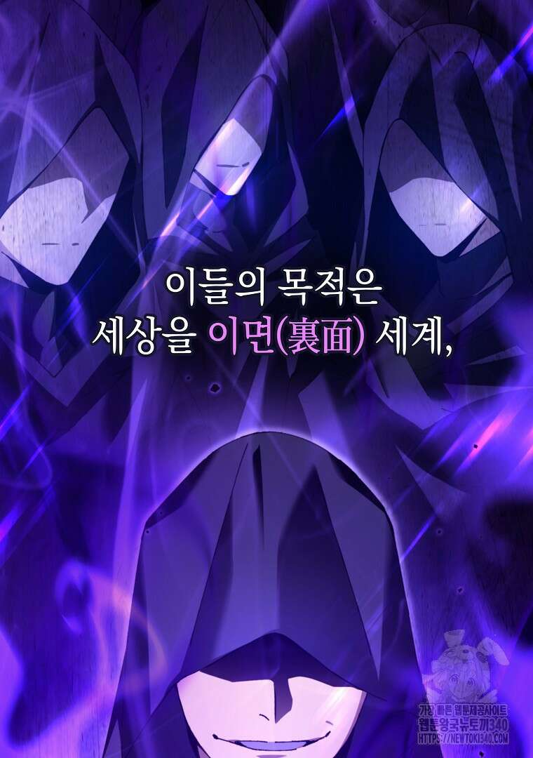 마법학교 앞점멸 천재가 되었다 1화 34