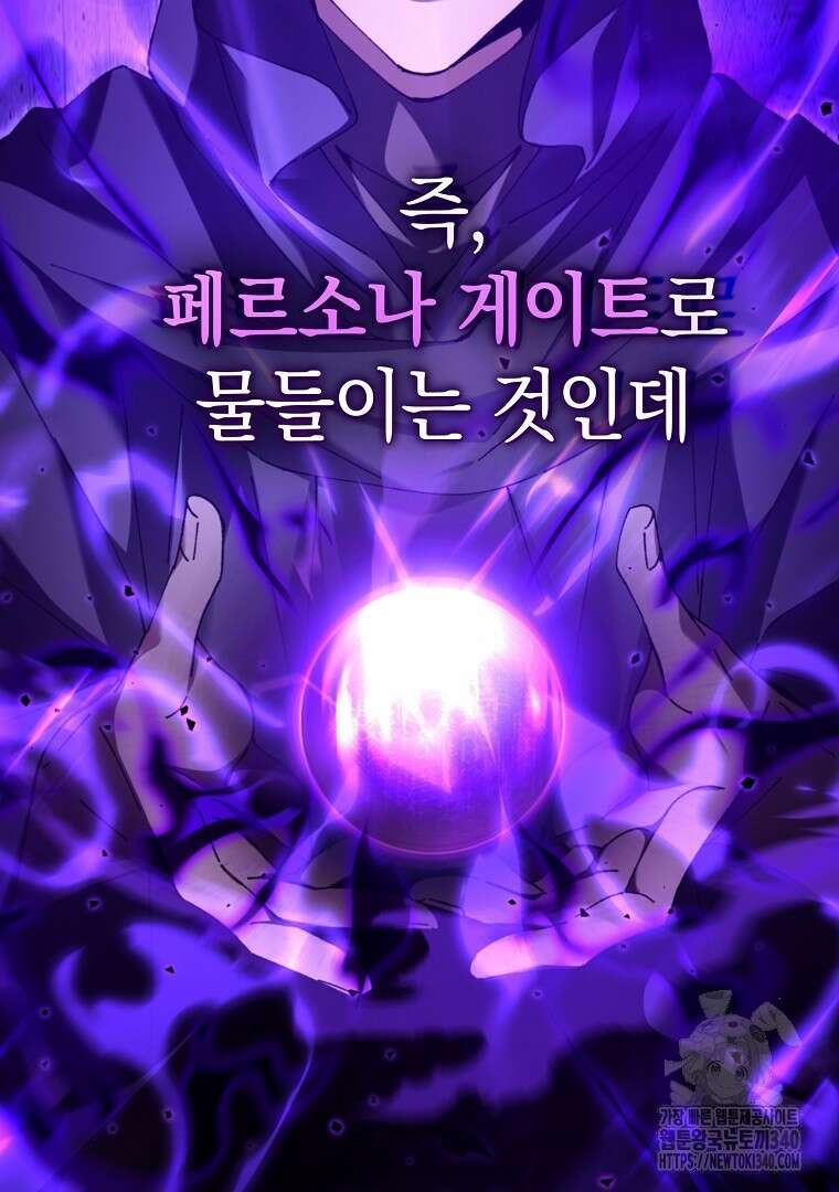 마법학교 앞점멸 천재가 되었다 1화 35