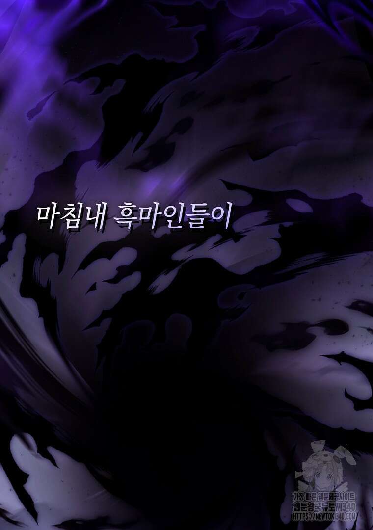 마법학교 앞점멸 천재가 되었다 1화 36