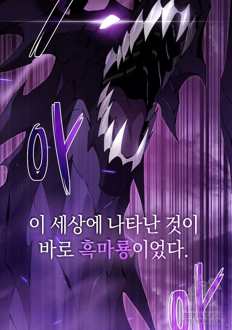 마법학교 앞점멸 천재가 되었다 1화 38