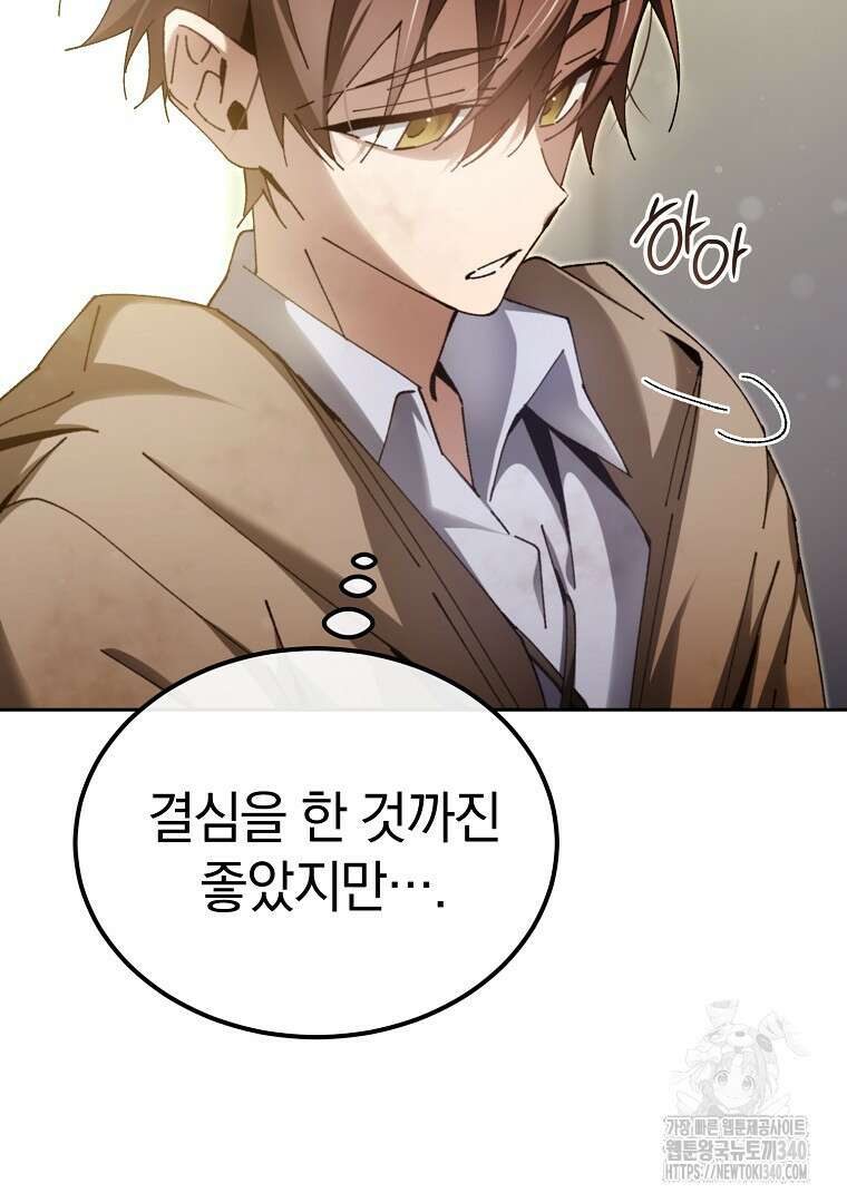 마법학교 앞점멸 천재가 되었다 6화 3