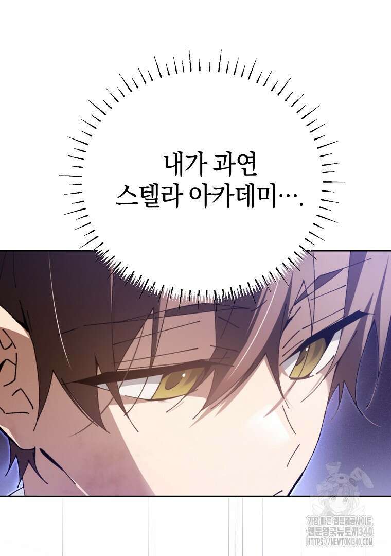 마법학교 앞점멸 천재가 되었다 6화 4