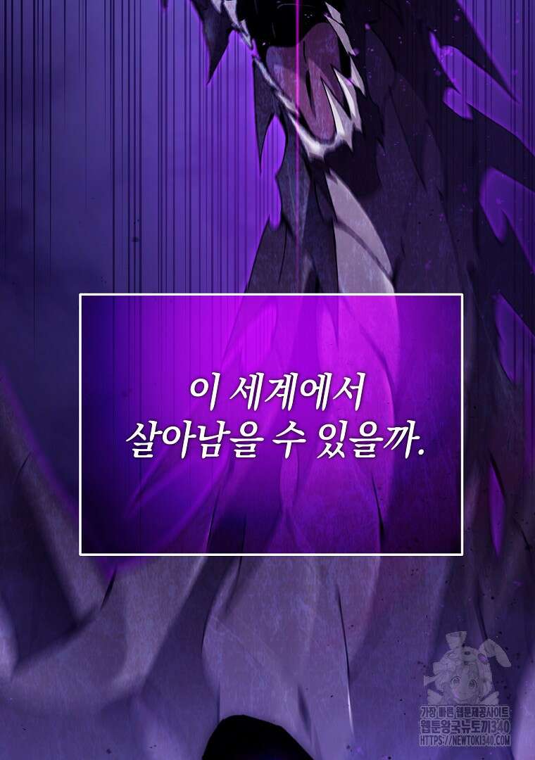 마법학교 앞점멸 천재가 되었다 6화 6