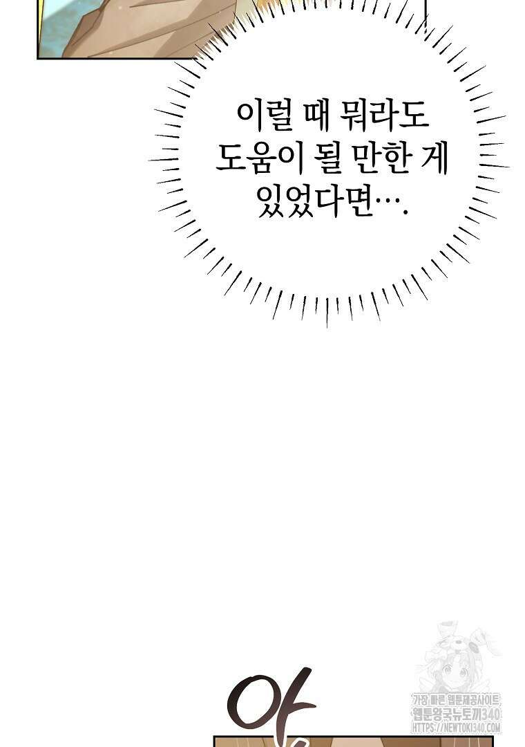 마법학교 앞점멸 천재가 되었다 6화 9