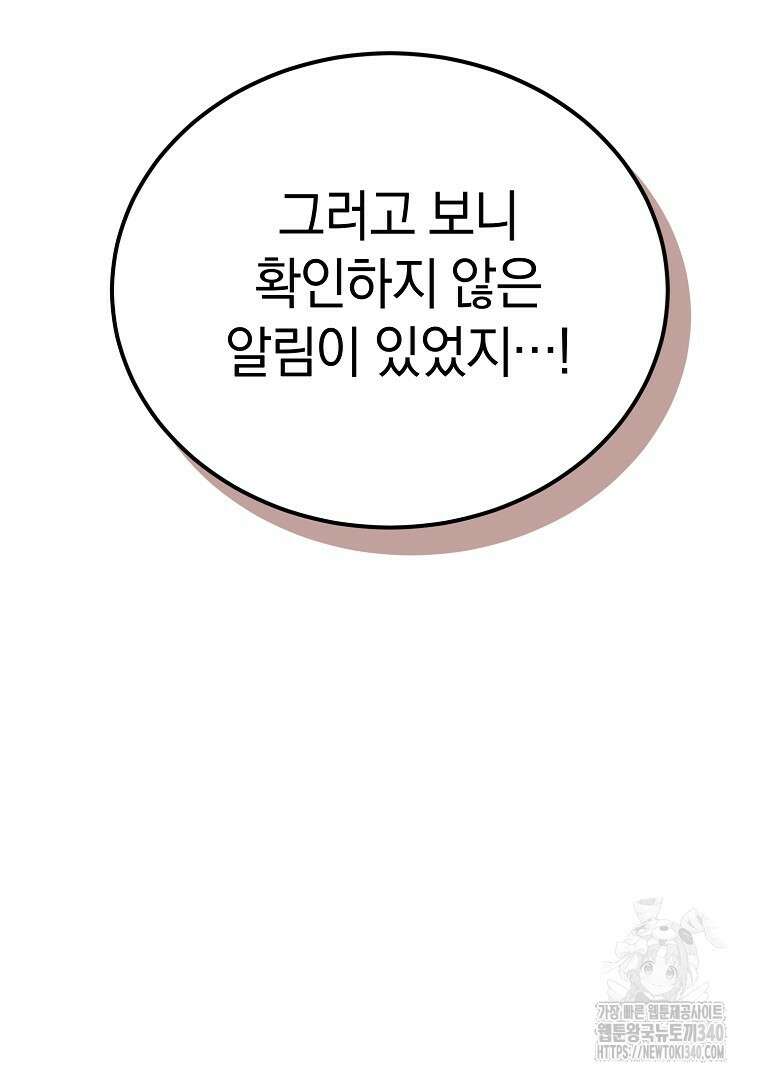 마법학교 앞점멸 천재가 되었다 6화 11